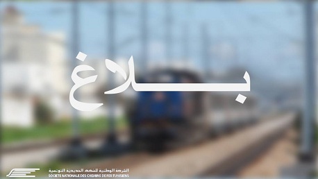 الشّركة الوطنيّة للسّكك الحديديّة التونسيّة 
