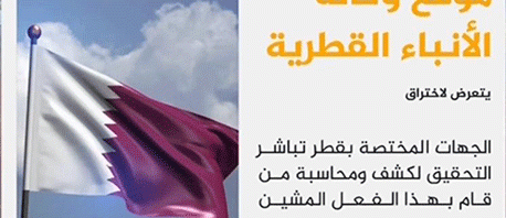 قطر: القبض على 5 متورطين بقرصنة وكالة الأنباء «قنا»