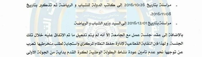 نقابة وحدات التدخل تتوجه نحو عدم تأمين نشاط البطولة الوطنية لكرة القدم