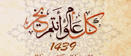 غدًا الخميس: أول أيام رأس السنة الهجرية الجديدة