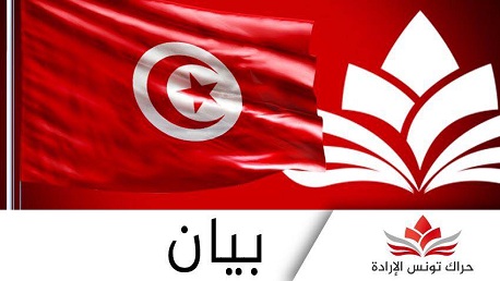 حراك تونس الإرادة