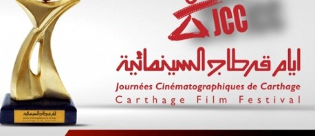 الدّورة 28 لأيّام قرطاج السّينمائيّة