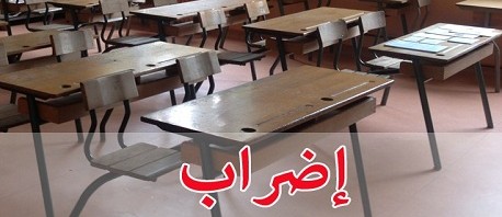 اضراب تعليم