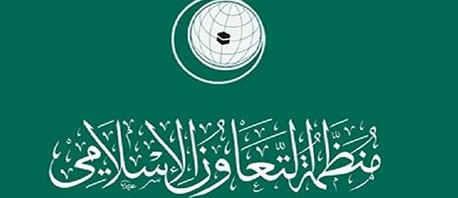  التعاون الاسلامي  تدعو واشنطن الى عدم اتخاذ أي قرار بشأن القدس