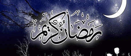 دول  تعلن الخميس أول أيام شهر رمضان المبارك من بينها  السعودية