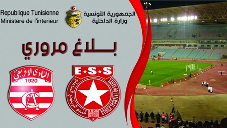 بــلاغ مروري بمناسبة نهائي كأس تونس