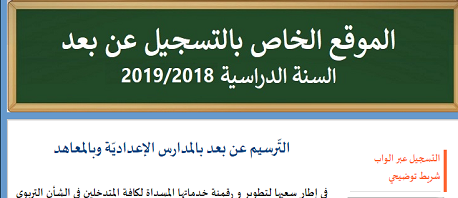 التسجيل عن بعد