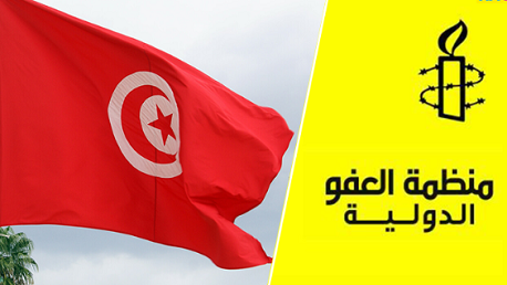 تونس العفو الدولية