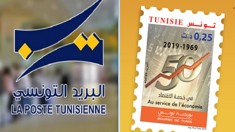 طابع بريدي جديد بمناسبة الذكرى 50 لإحداث بورصة تونس