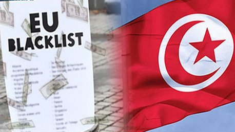 تونس قائمة الدول غير المتعاونة ضريبيا