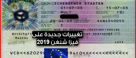 تعديلات «غير مسبوقة» على تأشيرة شنغن