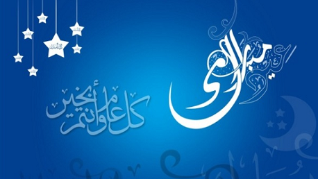 عيد فطر مبارك