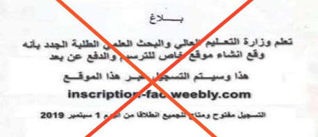 تحذير من بلاغ كاذب يستهدف الطلبة الجدد المعنيين بعملية التسجيل الجامعي عن بعد
