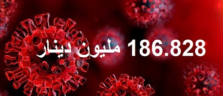 ‫أكثر من 186 مليون دينار قيمة التبرعات لمكافحة كورونا‬