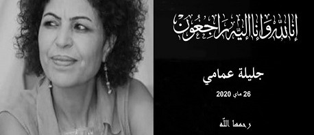 وفاة الكاتبة والصحفية جليلة عمامي
