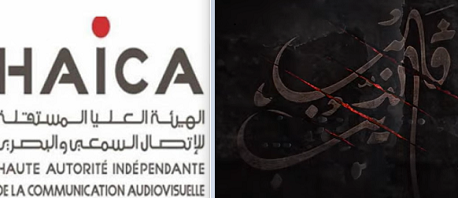 الهايكا تدعو لسحب المشاهد المسيئة للحركة الوطنية ضد المستعمر في مسلسل قلب الذيب