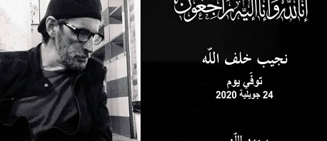 وفاة المسرحي التونسي نجيب خلف الله 