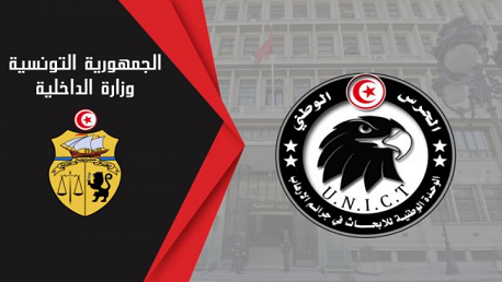 الوحدة الوطنية للأبحاث في جرائم الإرهاب بإدارة مكافحة الإرهاب للحرس الوطني 