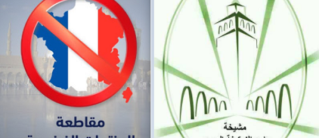 مشيخة الزيتونة تدعو الشعوب الإسلامية إلى مقاطعة البضائع والشركات الفرنسية 