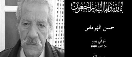 وفاة المسرحي القدير حسن الهرماس 