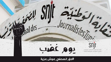 نقابة الصحفيين في يوم غضب