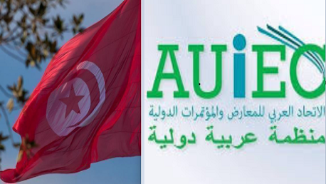 انضمام تونس إلى الاتحاد العربي للمعارض والمؤتمرات