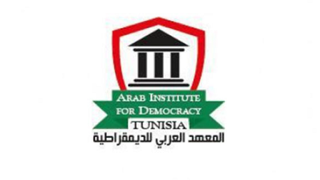 المعهد العربي للديمقراطية