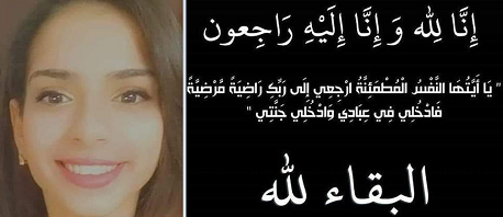 وفاة لاعبة كرة اليد بالجمعية النسائية بالمهدية إبتهال سلطانة 