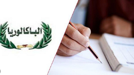 بكالوريا