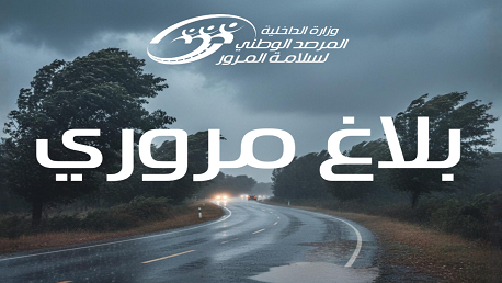 مرصد سلامة المرور