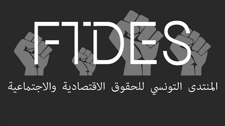 المنتدى التونسي الحقوق الاقتصادية والاجتماعية