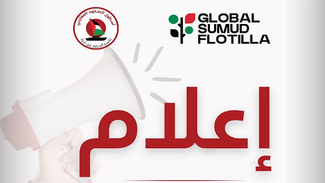 أسطول الصمود