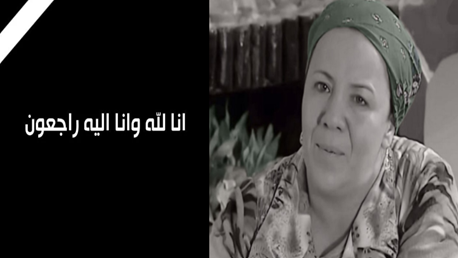 وفاة الممثّلة التونسية مليكة الحبلاني