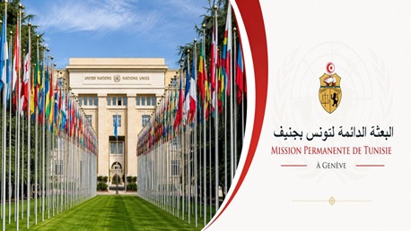 البعثة الدائمة لتونس بجنيف