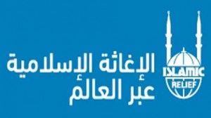 منظمة الاغاثة الاسلامية