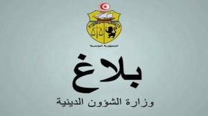 بلاغ وزارة الشؤون الدينية التونسية