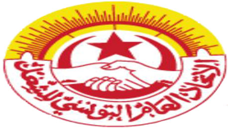 الإتحاد العام التونسي للشغل