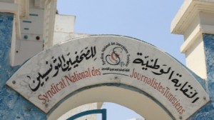 نقابة الصحفيين تُوضح تراتيب إضراب يوم غد والإذاعة التونسية تعتبره غير شرعي