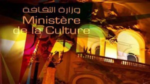 وزارة الثقافة التونسية