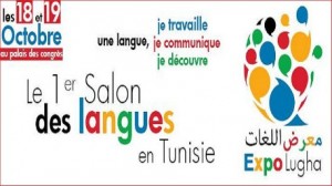 لأول مرة في تونس.. معرض للغات يومي 18 و19 أكتوبر الجاري