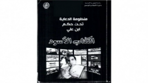 الكتاب الأسود