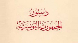 الدستور التونسي