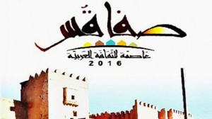 مدينة صفاقس