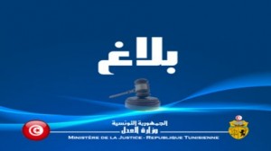 بلاغ وزارة العدل