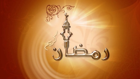 رمضان