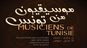 تظاهرة "موسيقيون من تونس" 