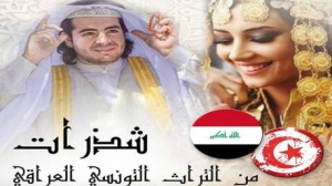 نابل: تظاهرة للتراث التونسي العراقي بتازركة 