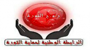 رابطات حماية الثورة 