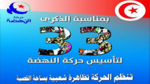 بمناسبة الذكرى 33 لتأسيسها: حركة النهضة تنظم تظاهرة شعبية بساحة القصبة 