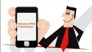 التسجيل للانتخابات عبر الهاتف الجوال